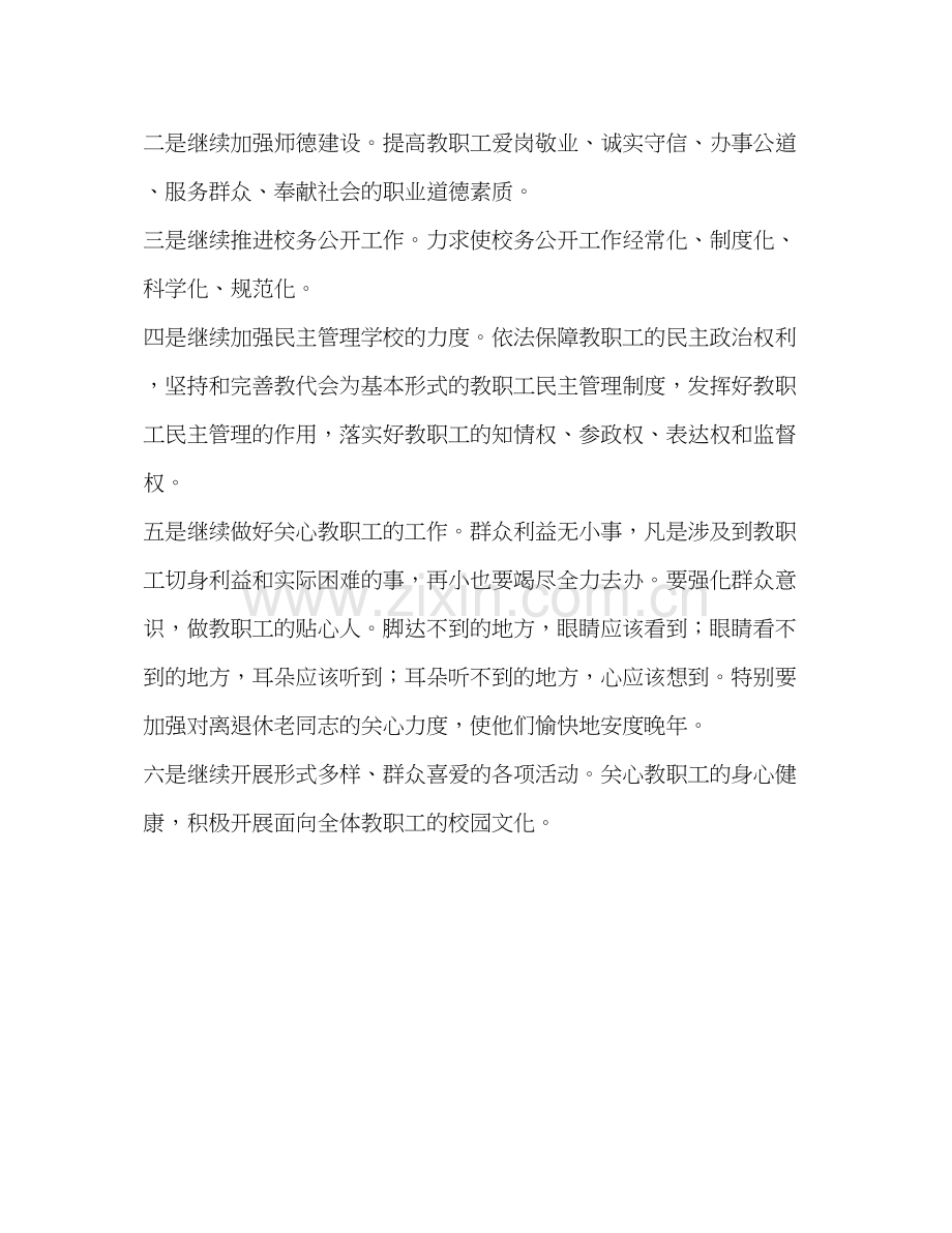 学校工会发展计划学校工作计划.docx_第2页