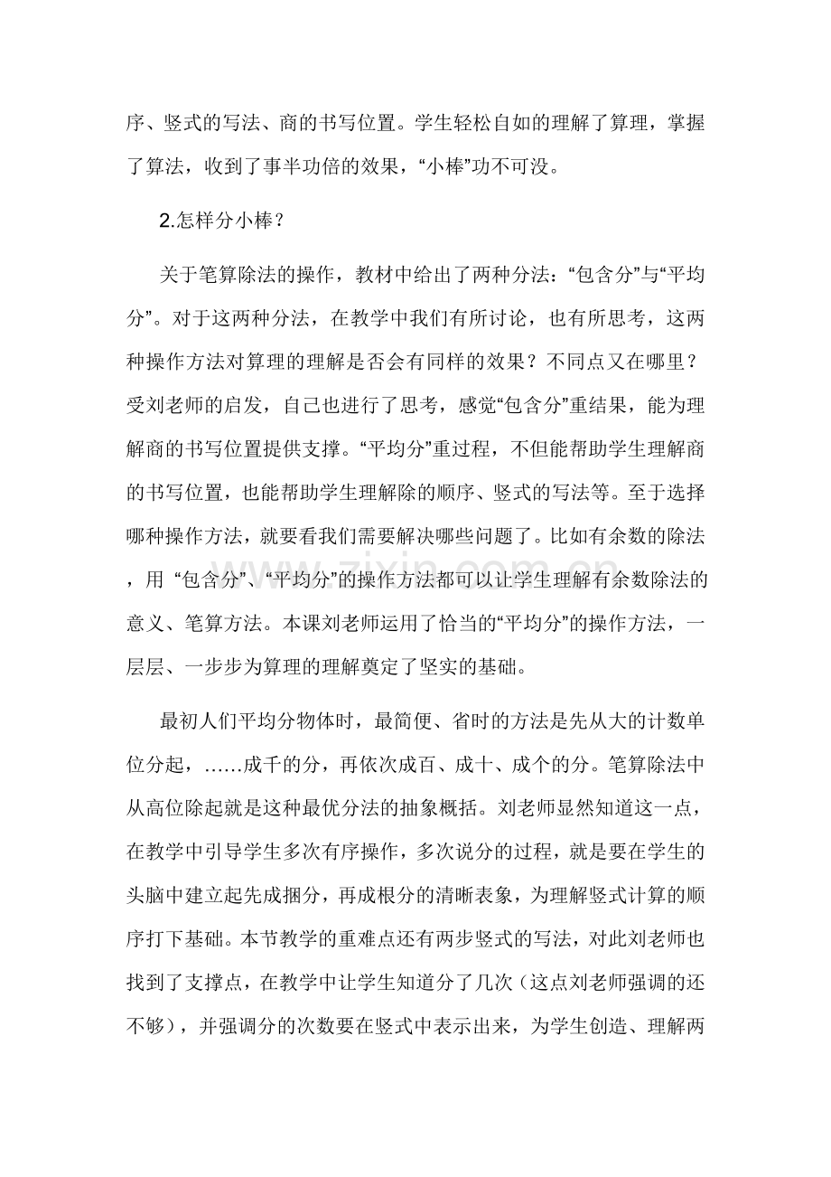 “小棒”让笔算除法举重若轻.doc_第2页
