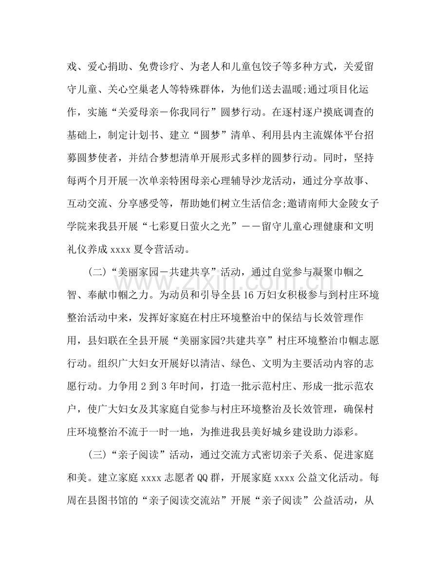 妇联党建上半年工作总结.docx_第2页