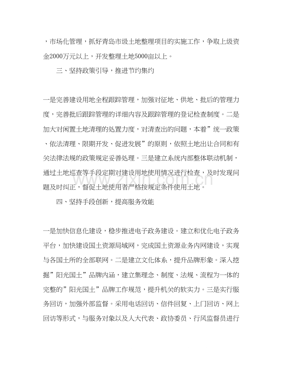 国土局年工作计划.docx_第2页