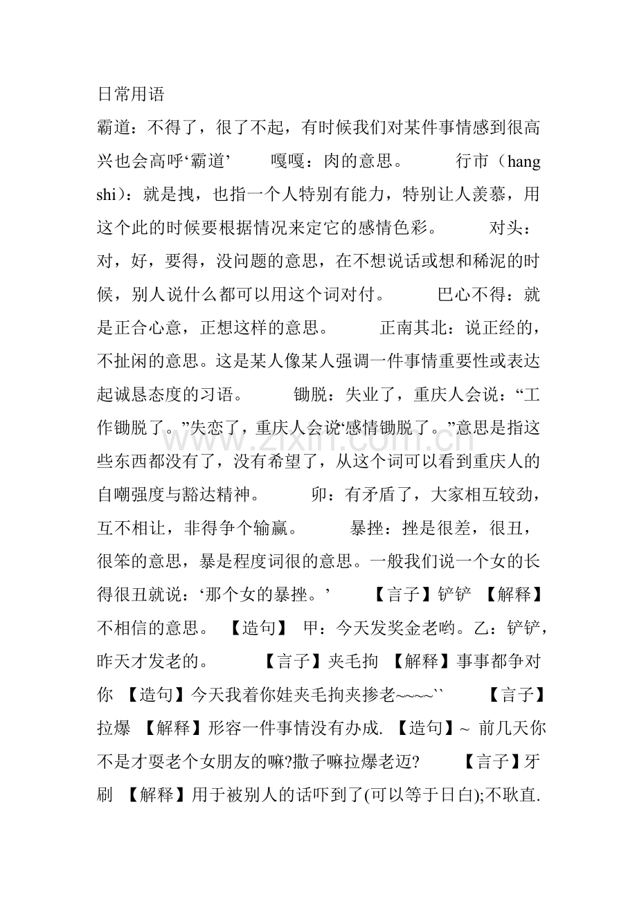 重庆话(吐血整理).doc_第1页