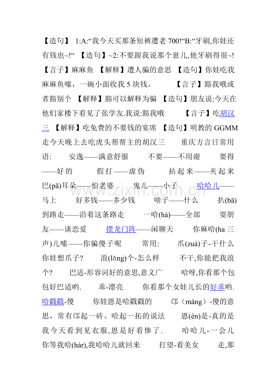 重庆话(吐血整理).doc_第2页