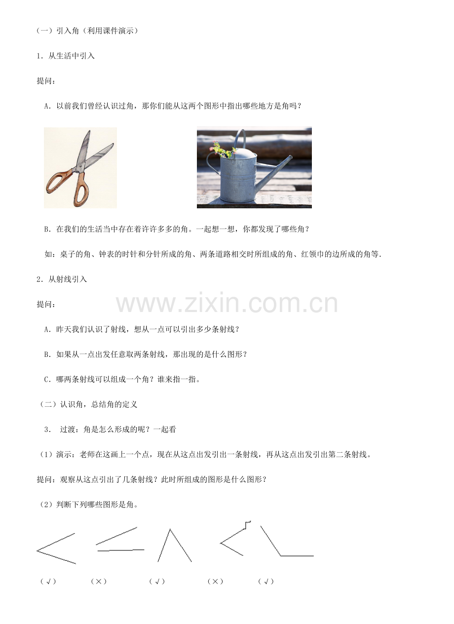 七年级数学上册 角的度量与表示教案 北师大版.doc_第2页