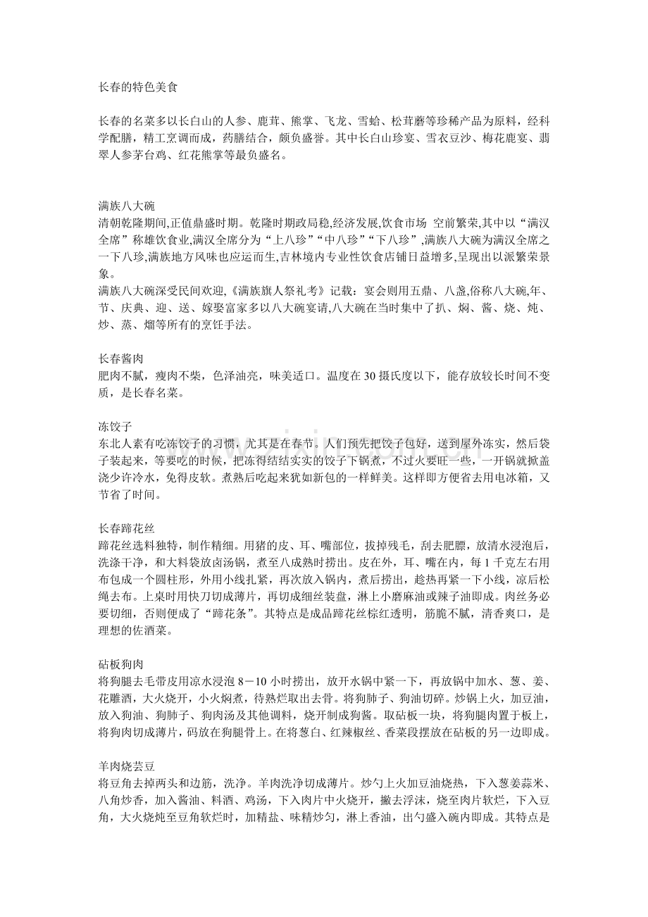 长春的特色美食.doc_第1页