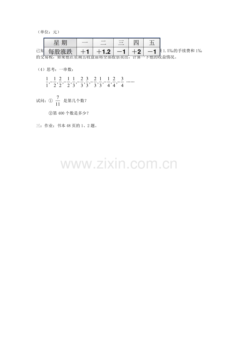 七年级数学上册 2.6 有理数加减混合运算教案3 （新版）北师大版-（新版）北师大版初中七年级上册数学教案.doc_第2页