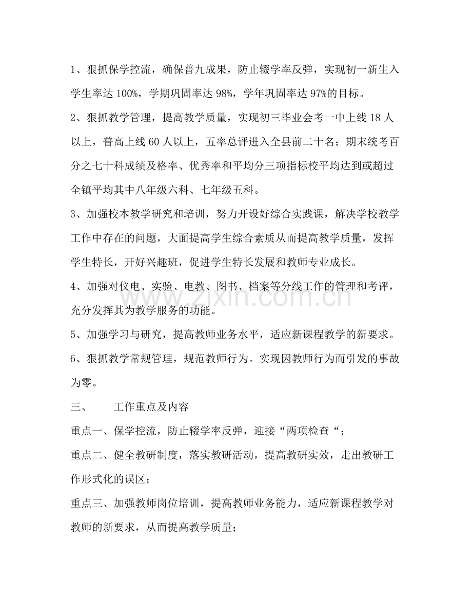 素质教育先进教学工作计划 .docx_第2页