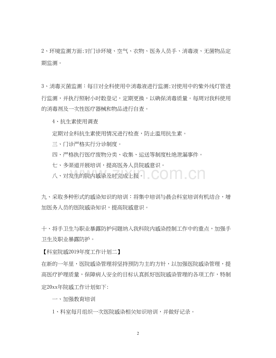 科室院感度工作计划.docx_第2页