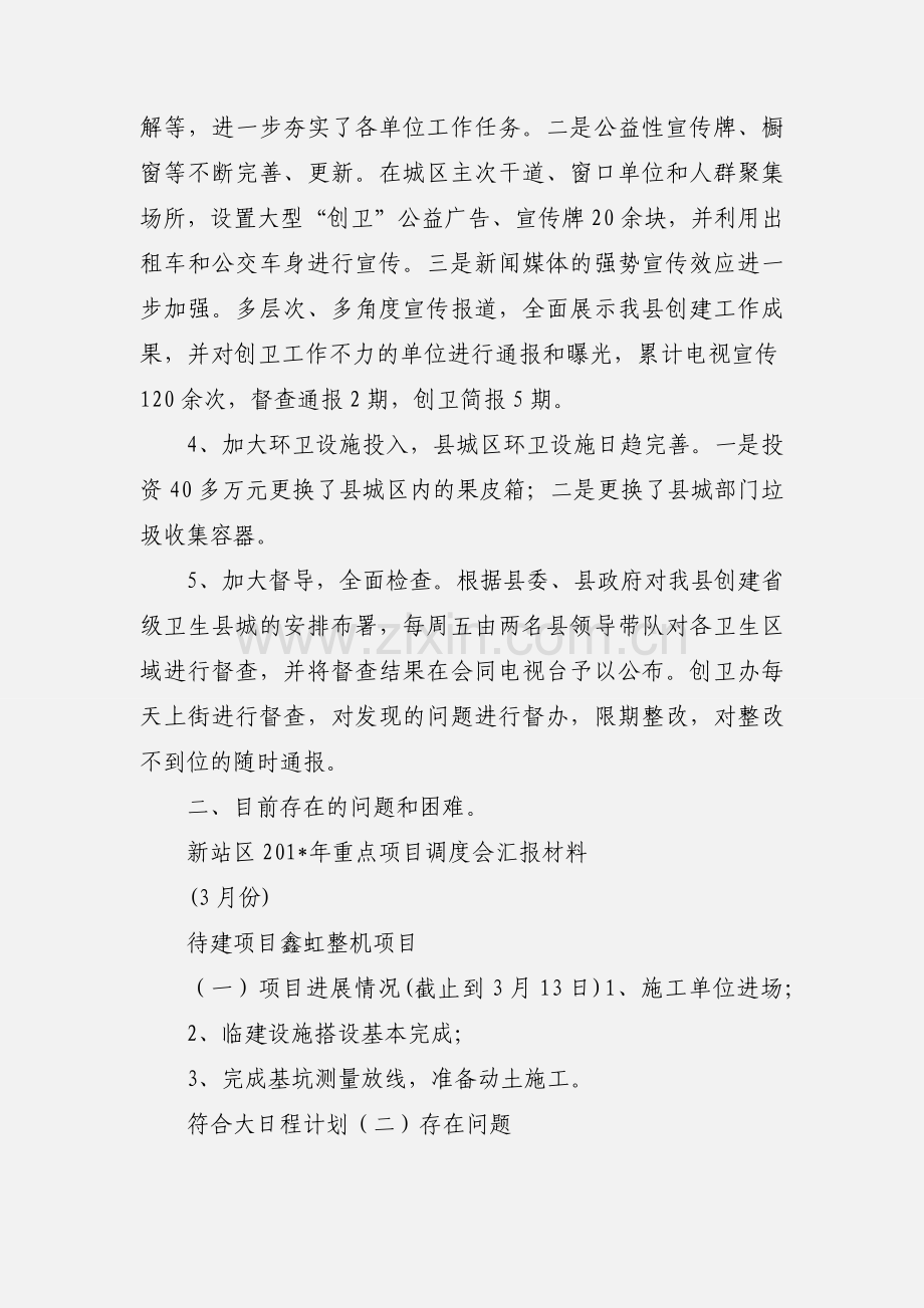 创卫工作汇报(重点项目调度会).docx_第2页