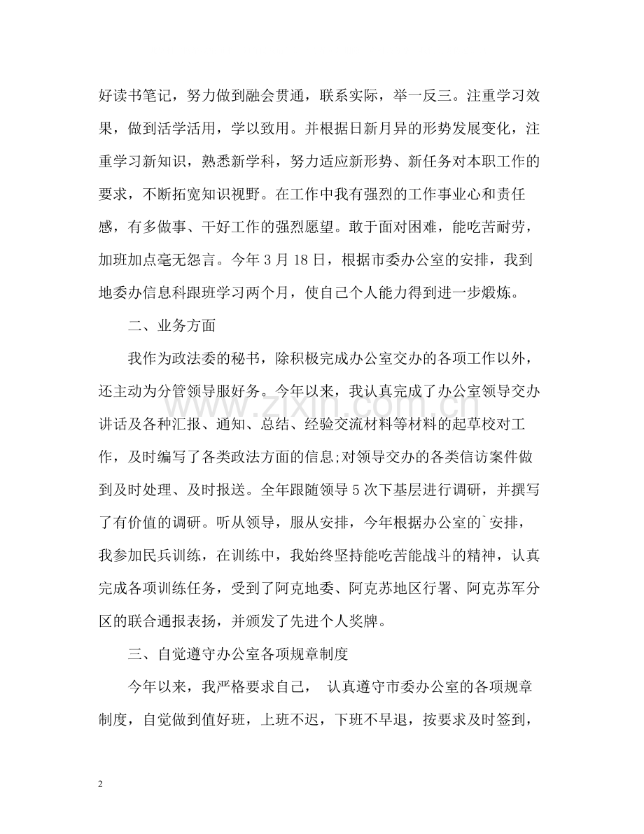行政秘书个人自我总结.docx_第2页