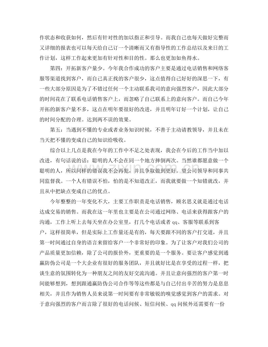 电话营销职业工作总结报告.docx_第2页