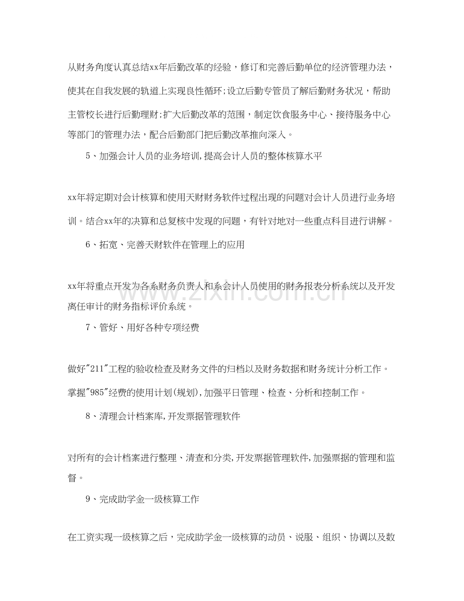 关于会计的工作计划4则.docx_第2页