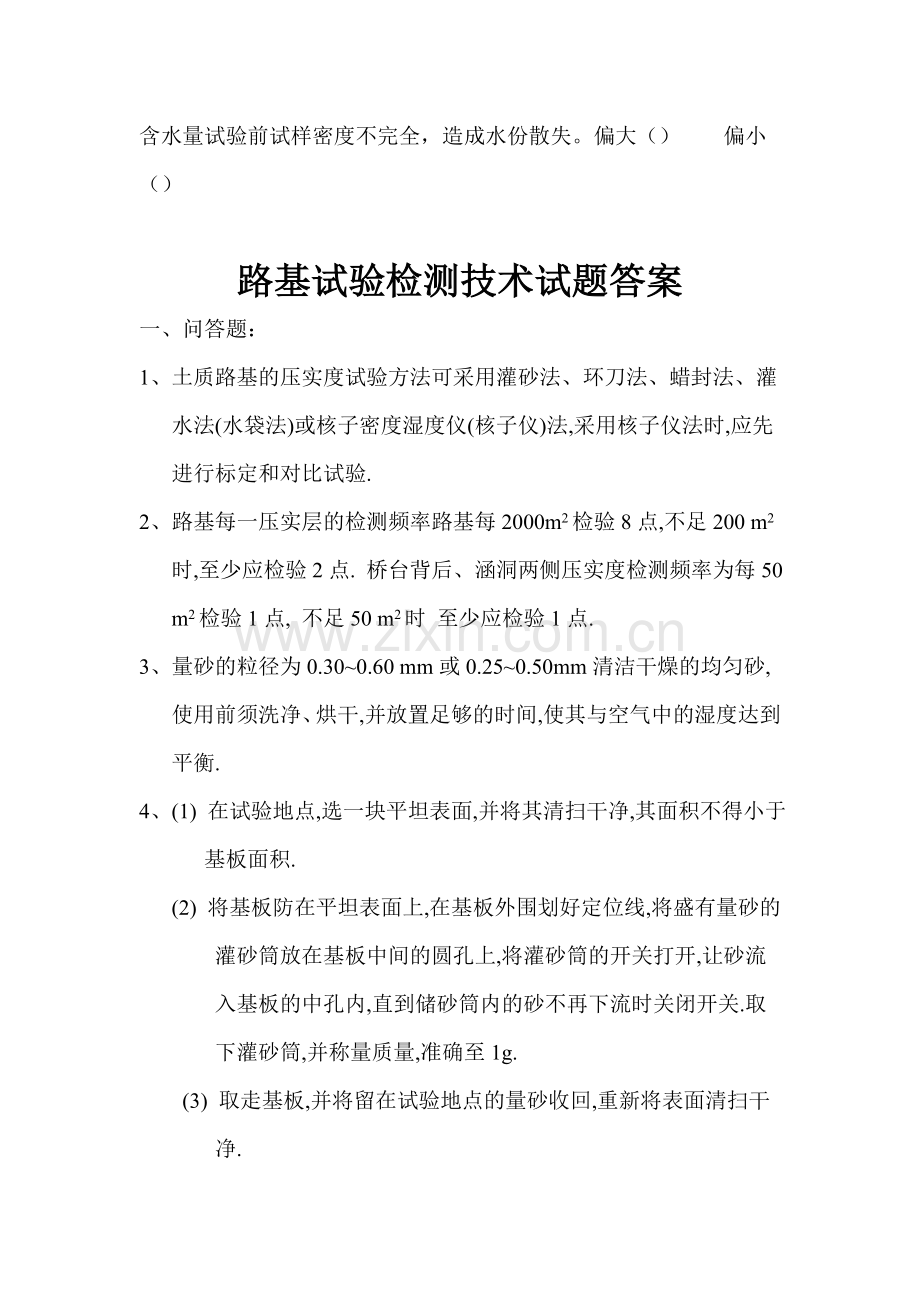 公路养护网_路基压实度检测试题.doc_第2页