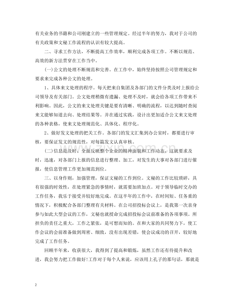 办公室文秘岗位个人工作总结.docx_第2页