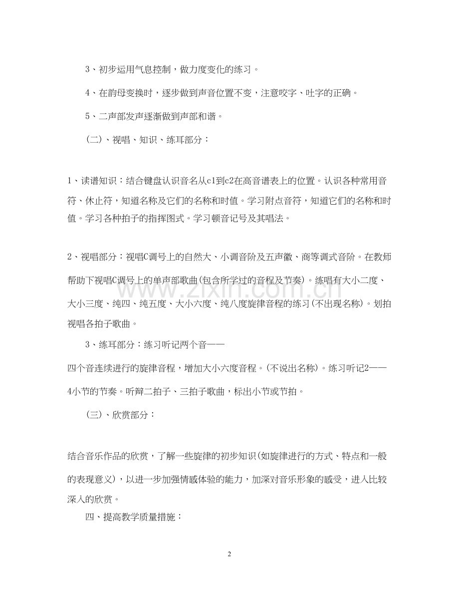 小学三年级音乐教学计划范本.docx_第2页