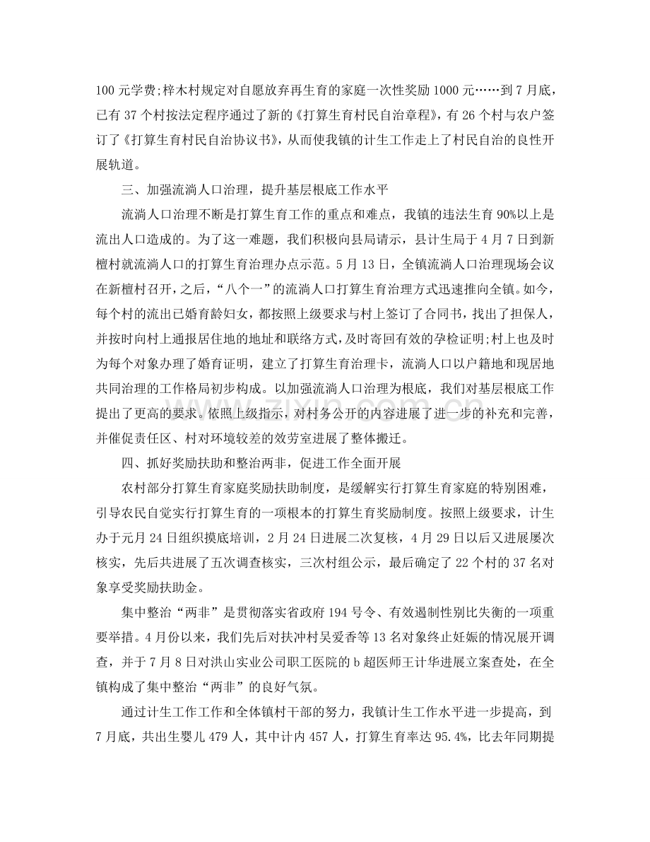 参考计划生育个人工作总结（通用）.doc_第2页