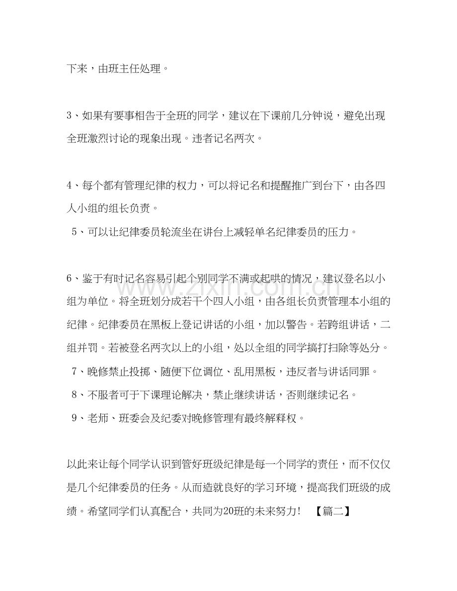 纪律委员工作计划【纪律委员工作计划样本】.docx_第2页