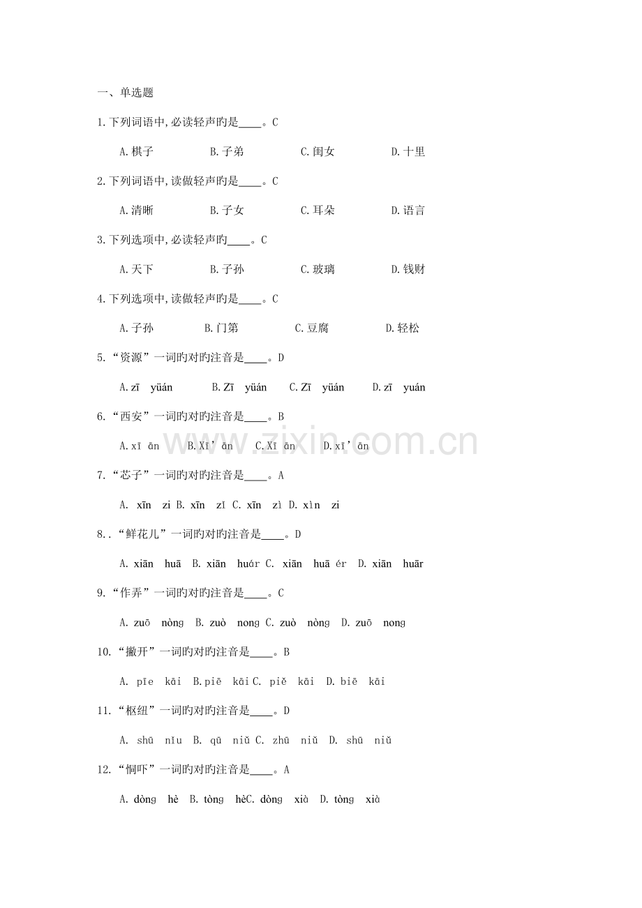 2022年电大教师口语复习资料.doc_第1页