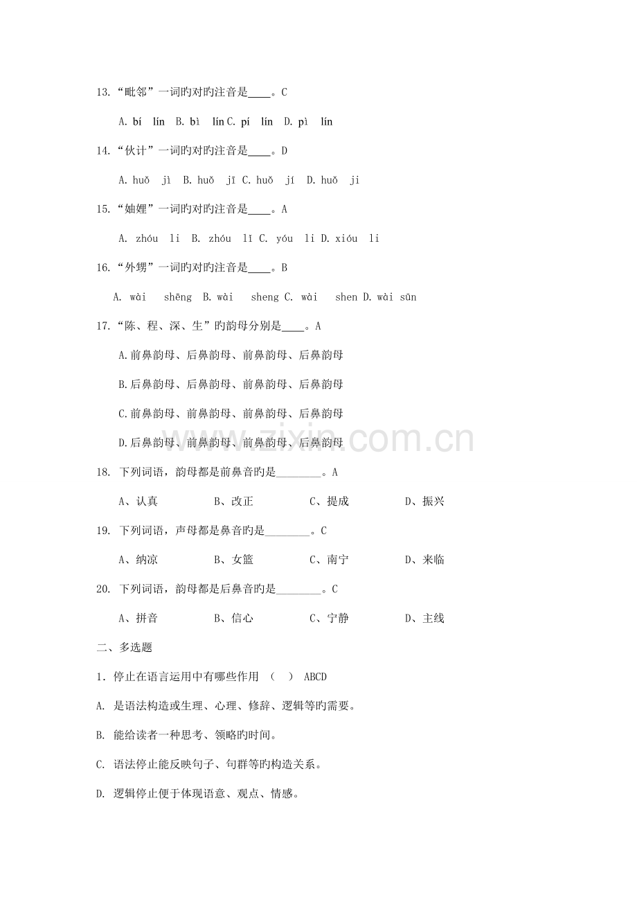 2022年电大教师口语复习资料.doc_第2页