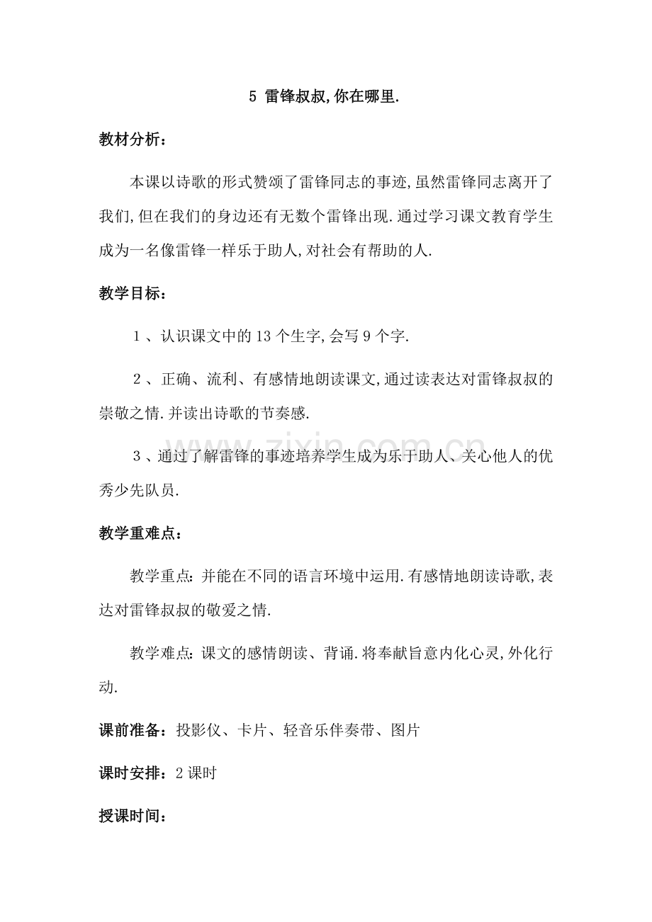 雷锋叔叔-你在哪里教案设计.docx_第1页