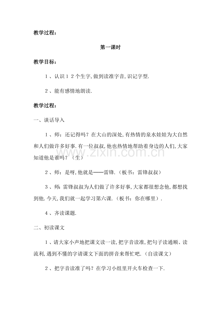 雷锋叔叔-你在哪里教案设计.docx_第2页