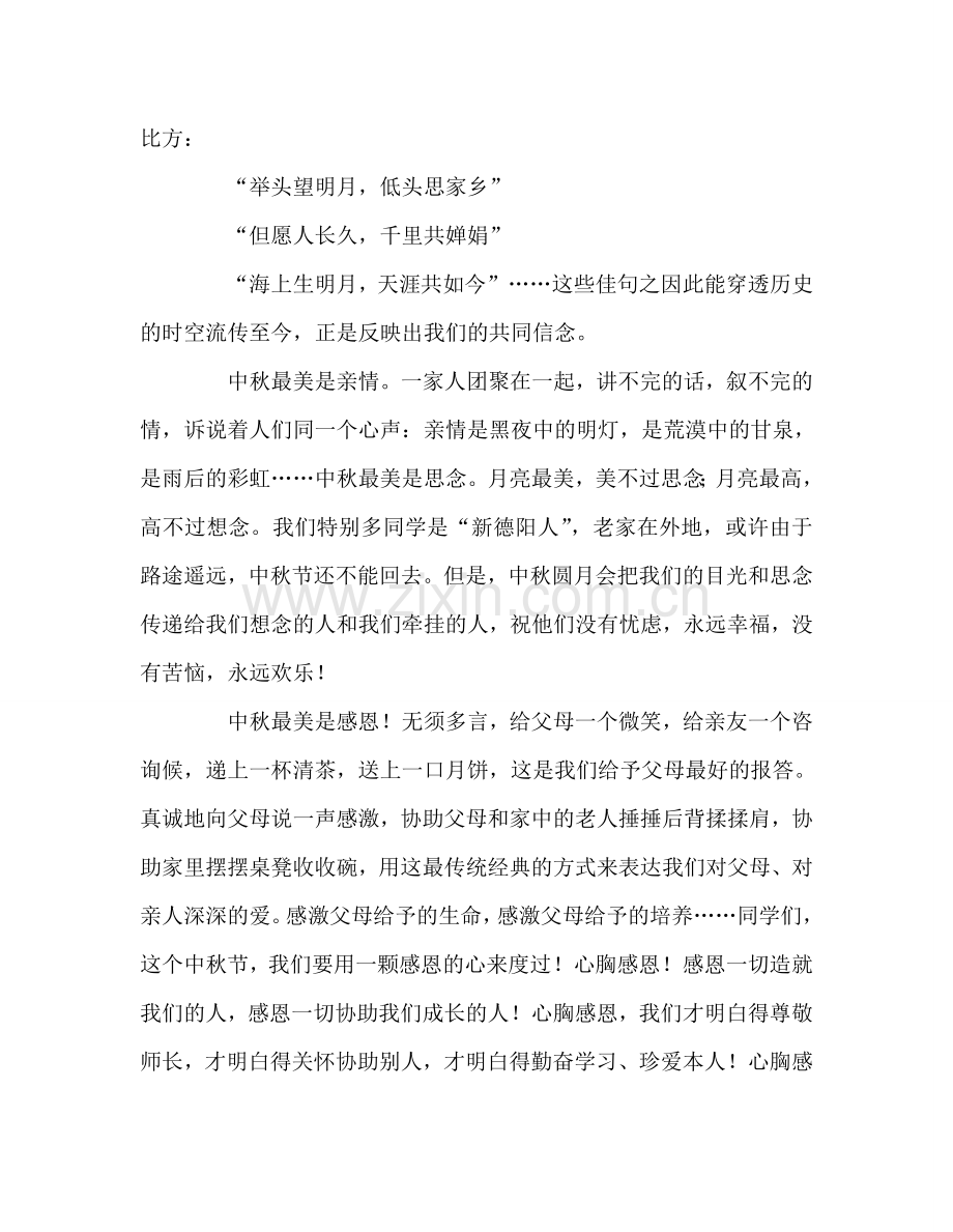 迎中秋参考演讲稿.doc_第2页