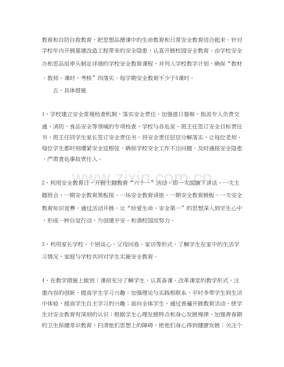 安全教学工作计划模板.docx_第2页