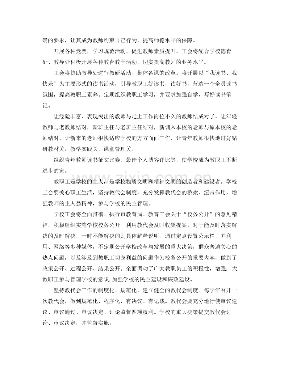 2020年小学工会计划范文.docx_第2页