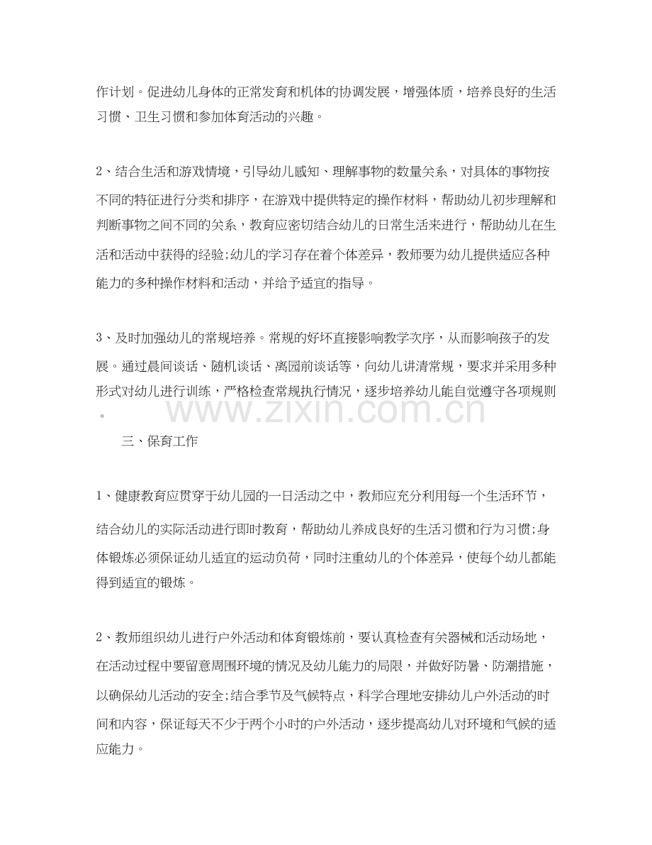 中班班主任工作计划5篇.docx_第2页