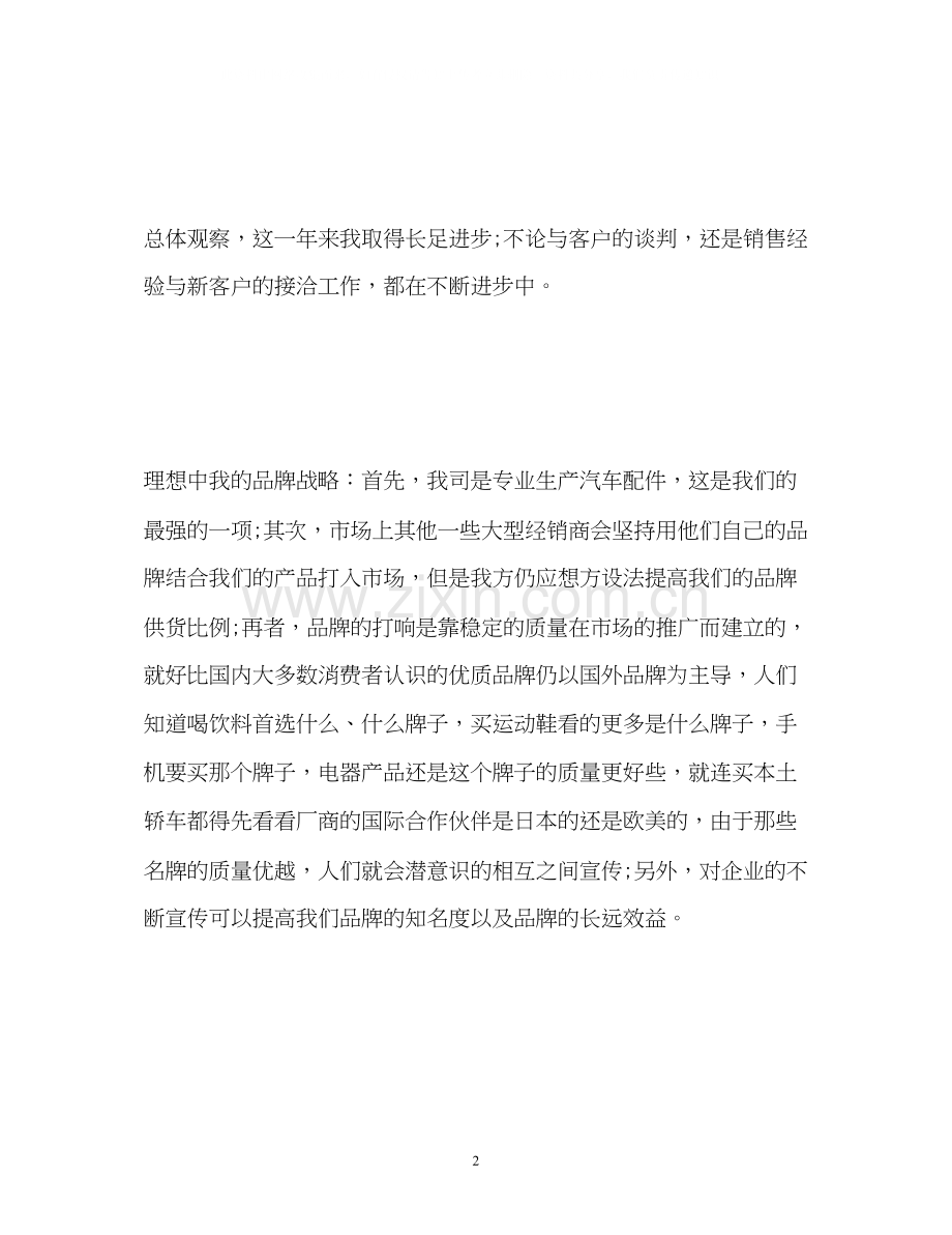配件销售工作计划2.docx_第2页