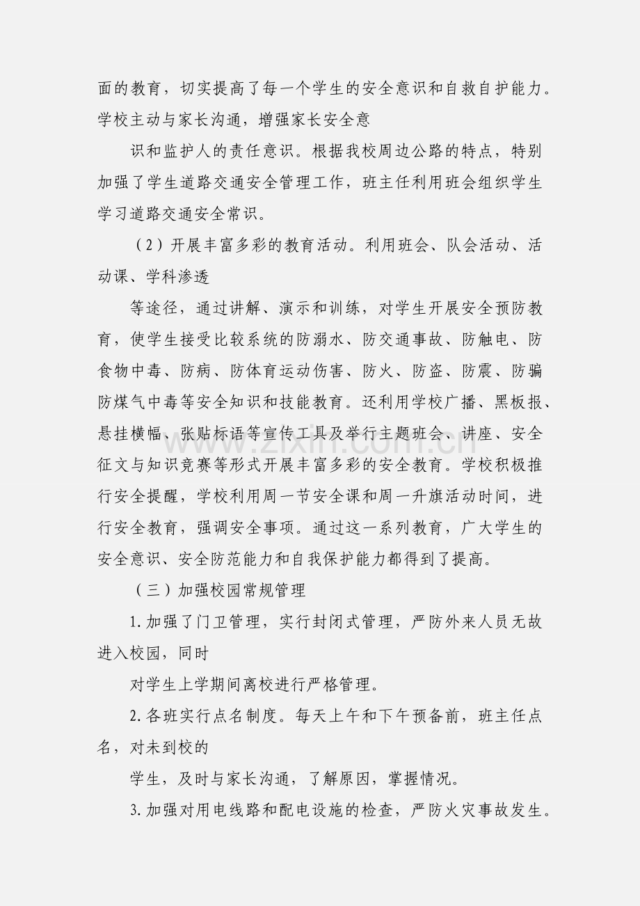 学校后勤管理和安全管理工作汇报.docx_第2页