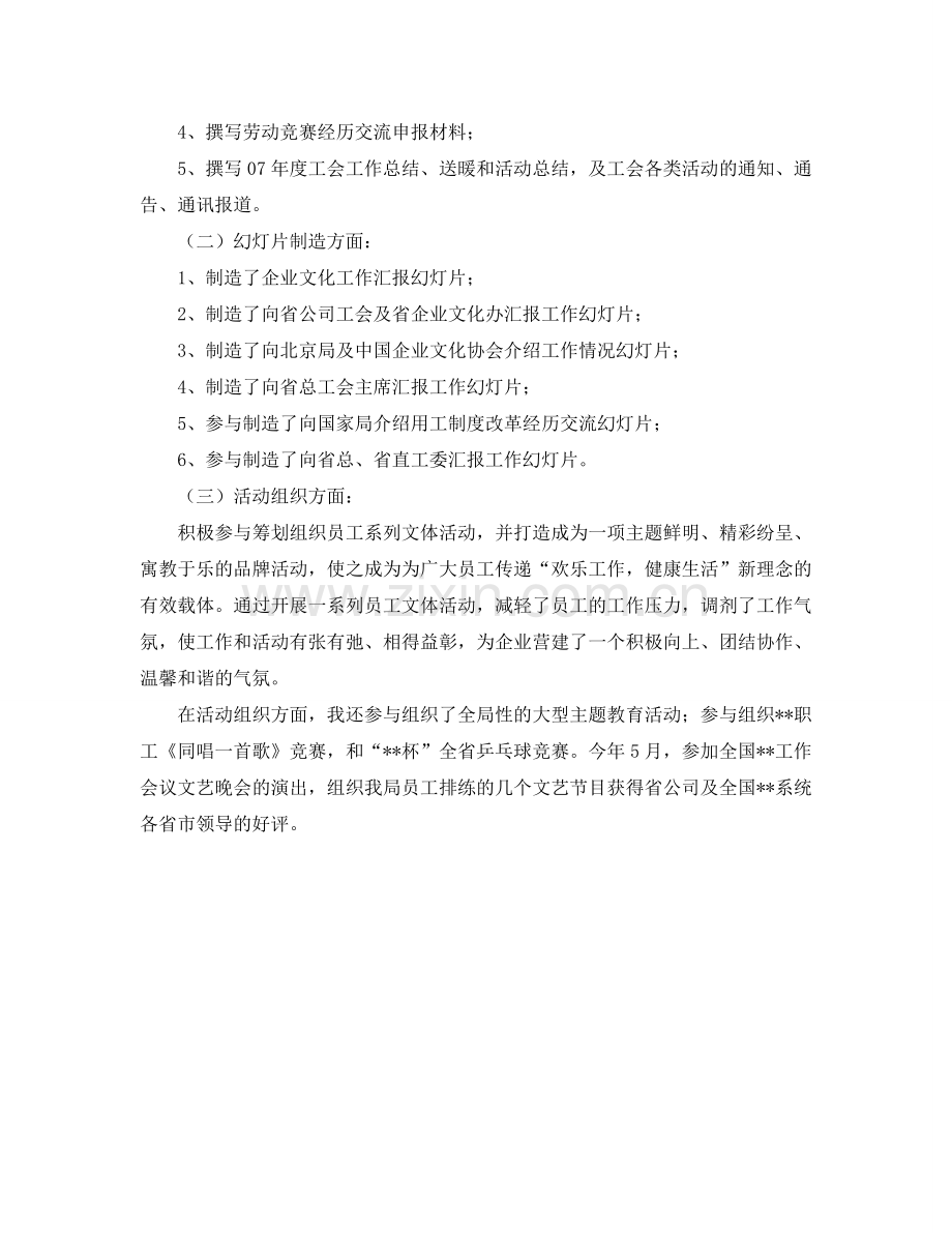 工会干事工作的自我参考总结（通用）.doc_第2页