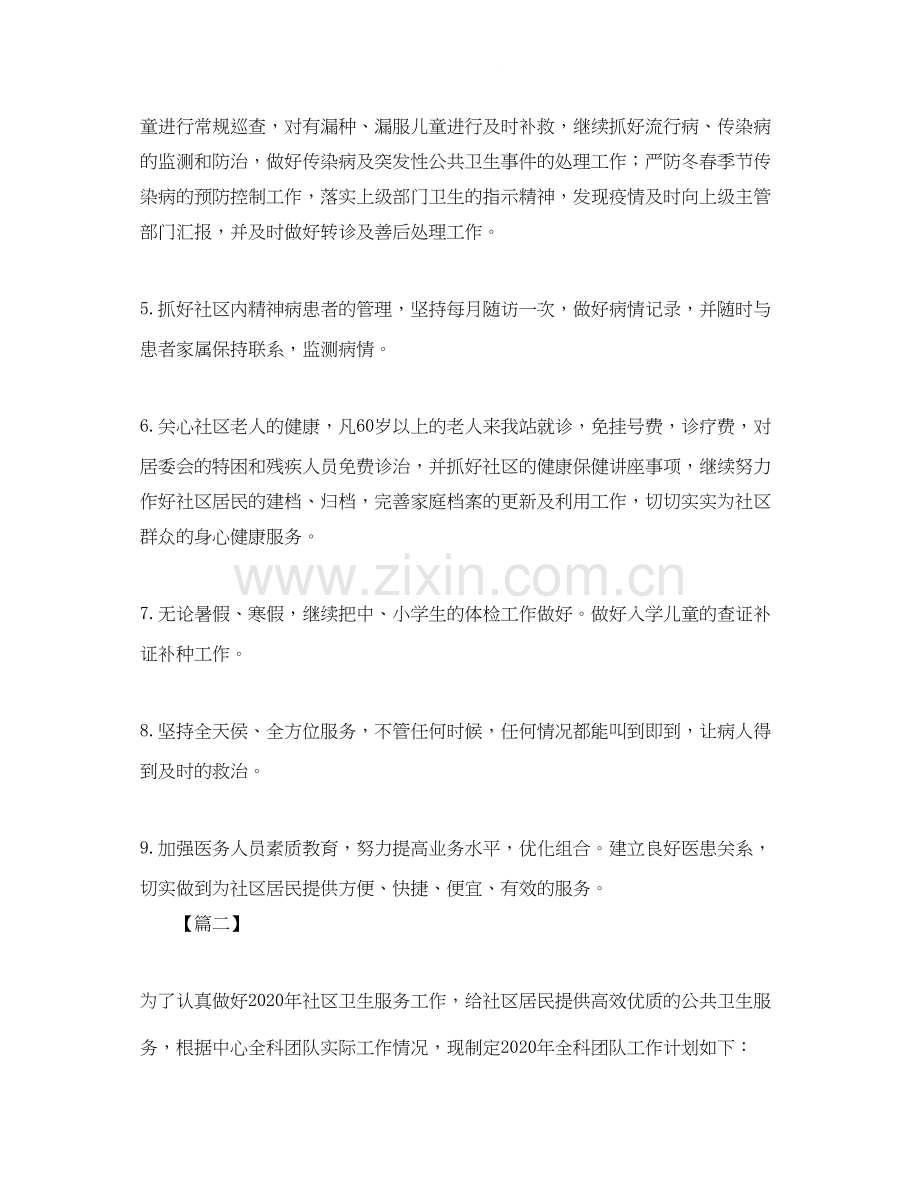 社区医生工作计划报告.docx_第2页