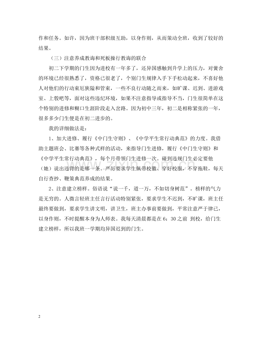 班主任工作经验总结范文1300字.docx_第2页