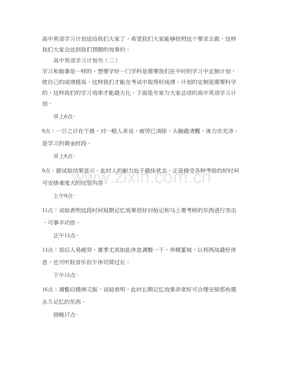 高中英语学习计划范文选集.docx_第2页
