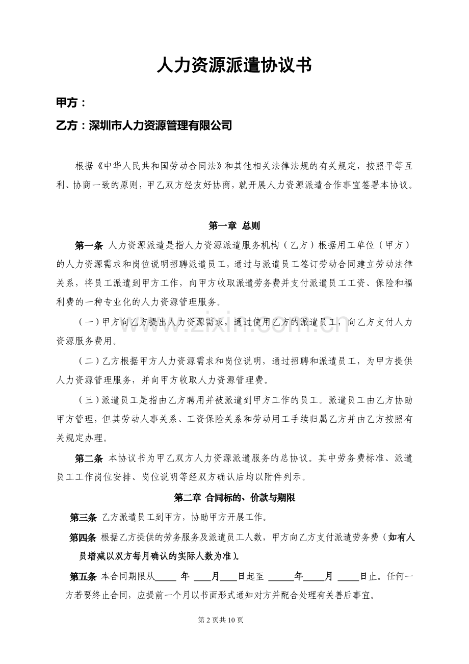 派遣协议书(通用版)深圳.doc_第2页