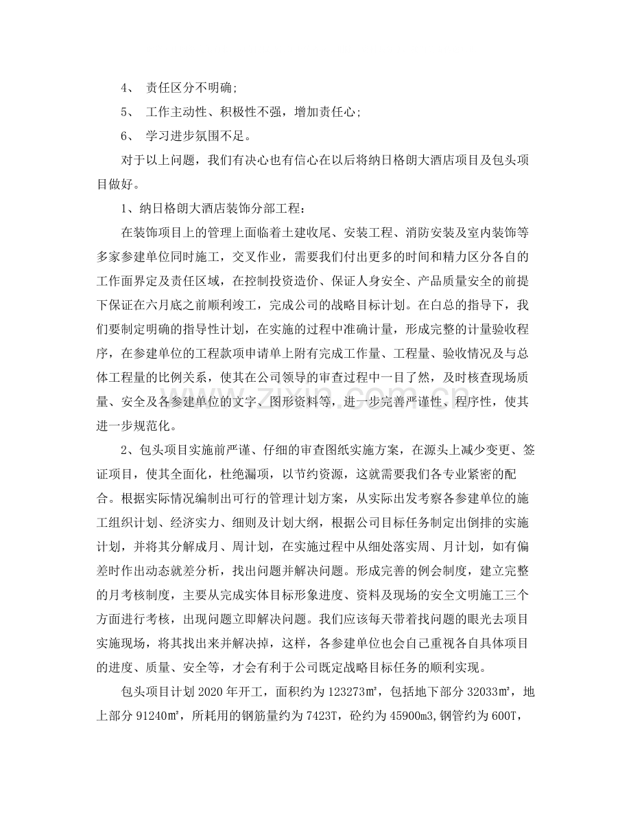 工程部年终总结2.docx_第2页