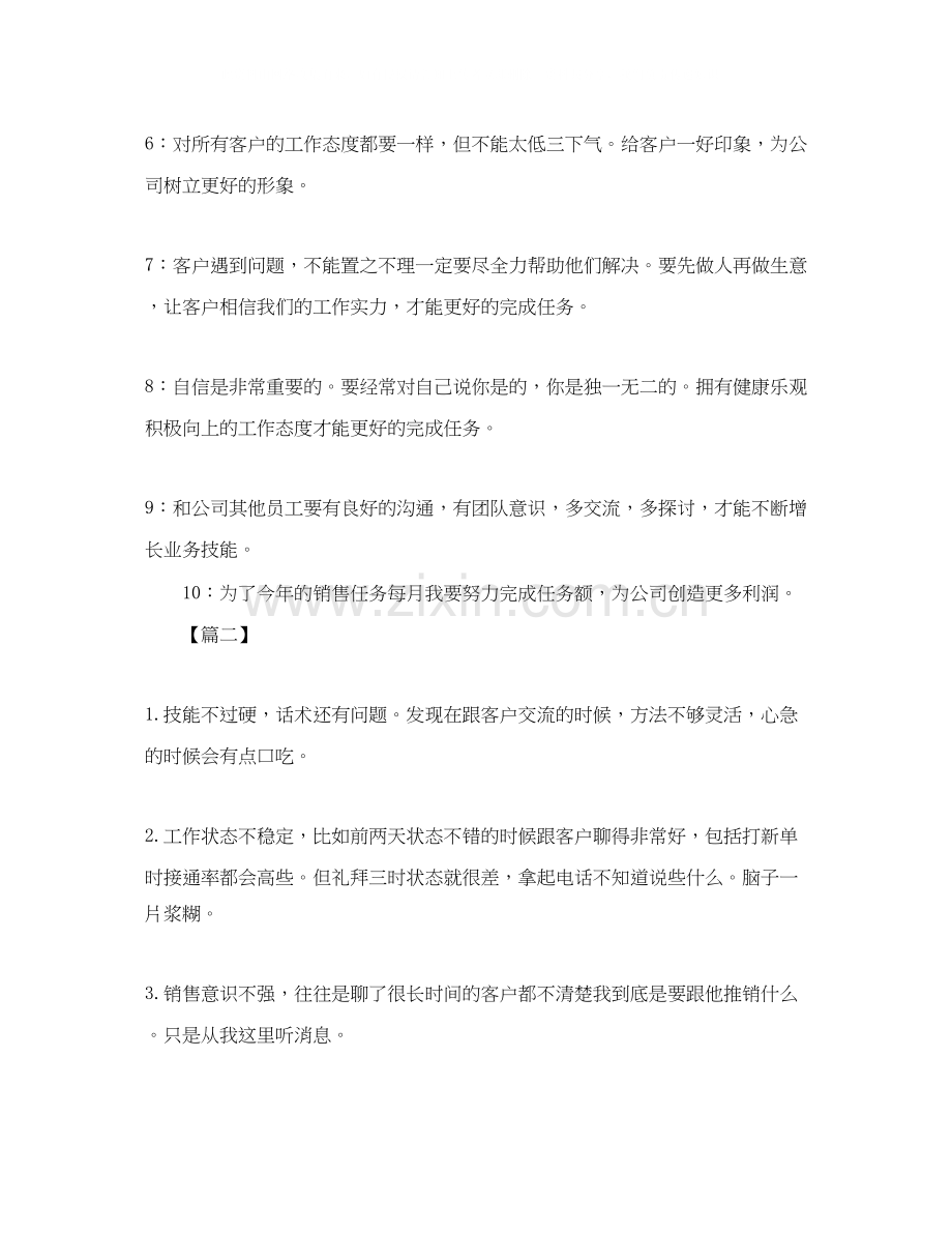 电话销售7月份工作计划.docx_第2页