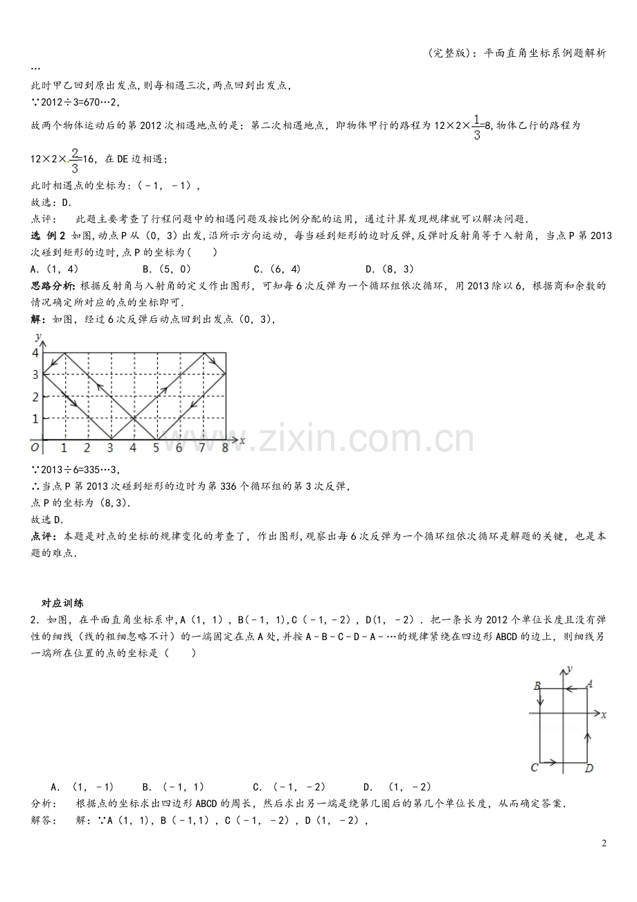 平面直角坐标系例题解析.doc_第2页