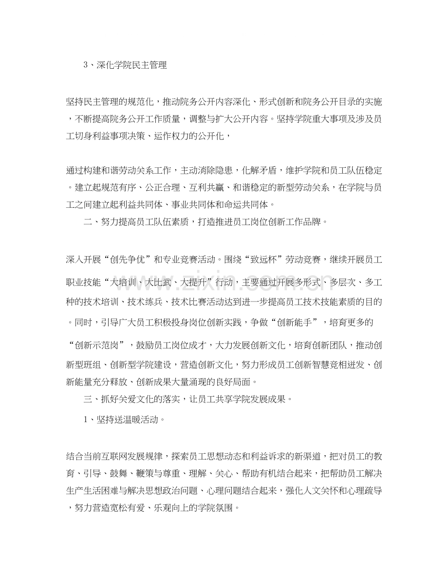 工会下半年工作计划范文2.docx_第2页