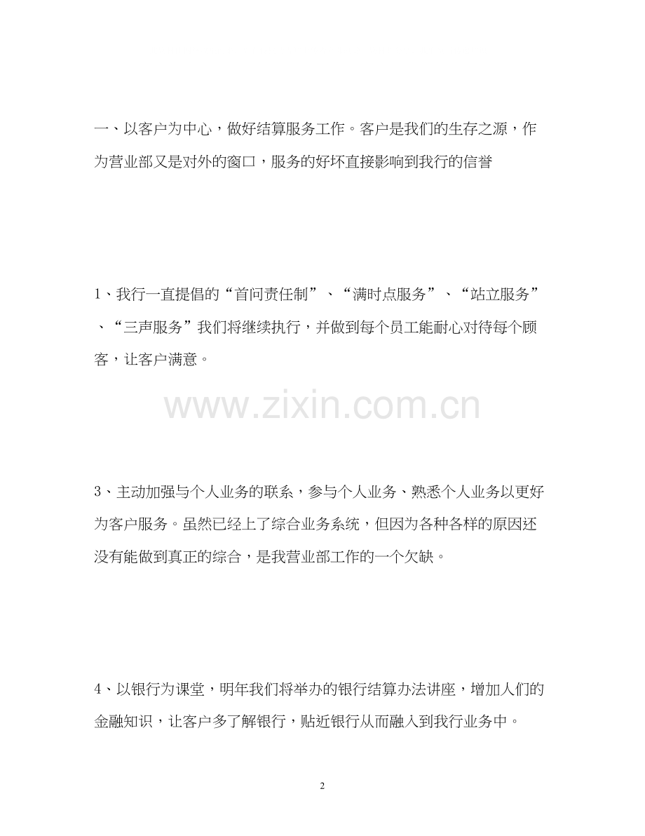 银行工会工作计划优秀.docx_第2页
