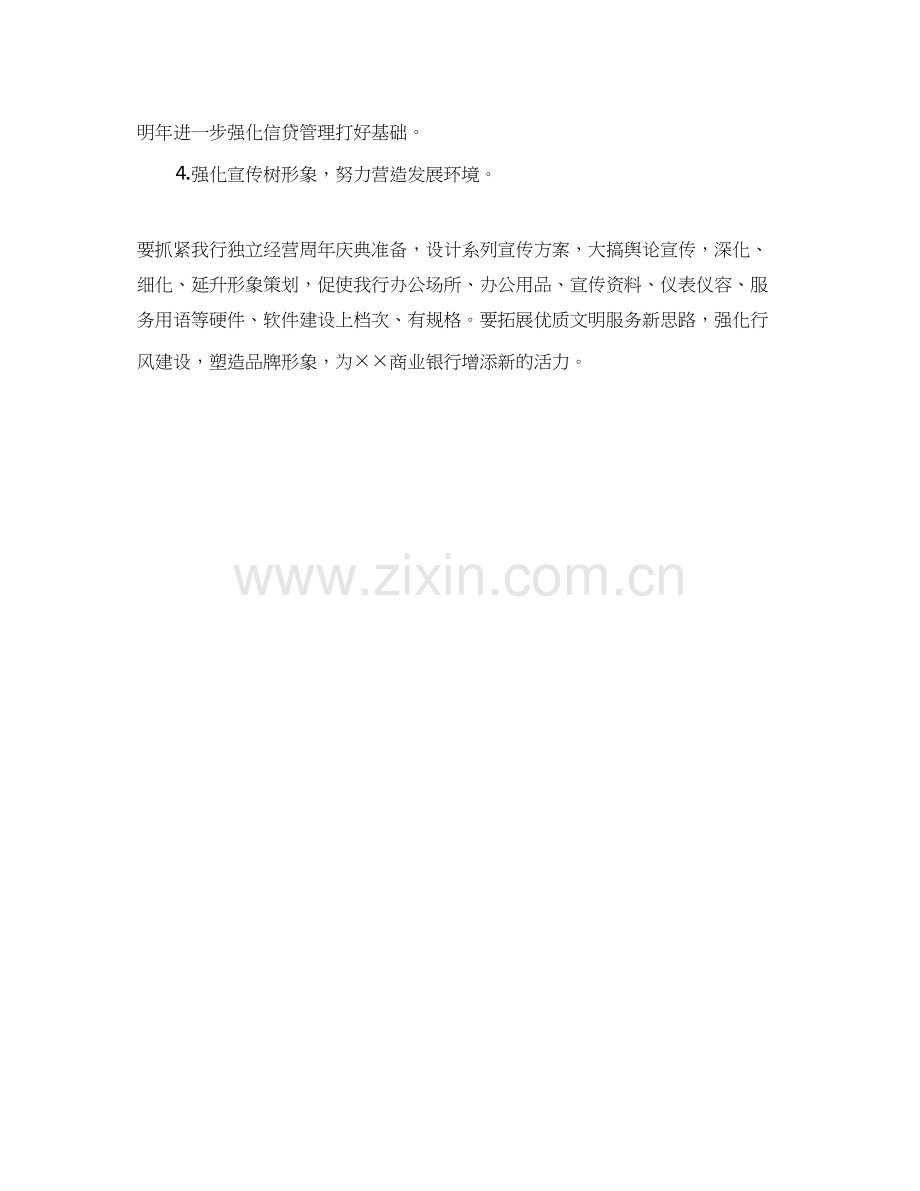 银行四季度工作计划书.docx_第2页