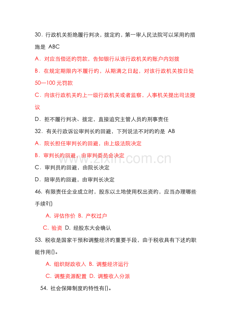 2022年法律知识多选题收集.doc_第1页
