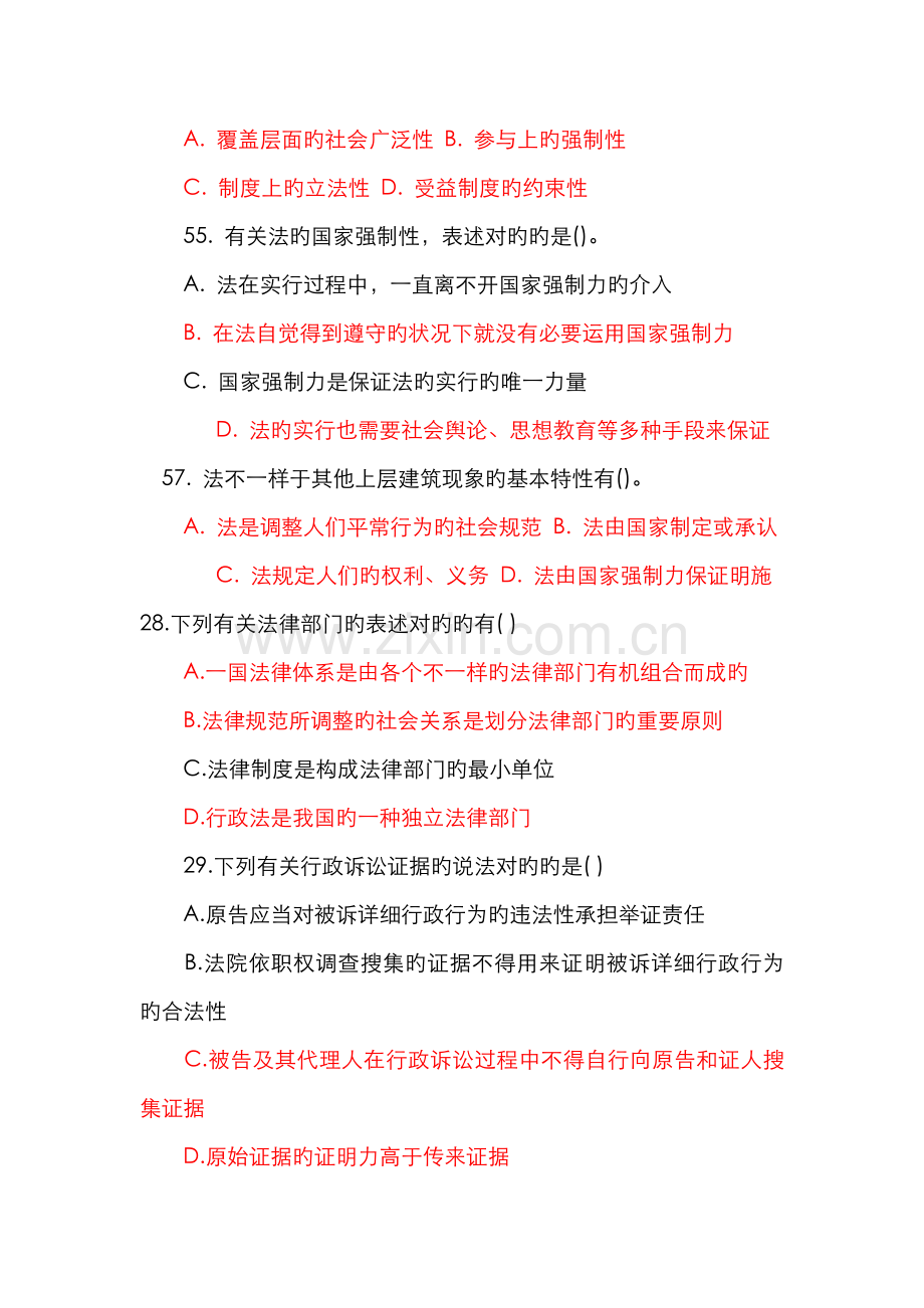 2022年法律知识多选题收集.doc_第2页