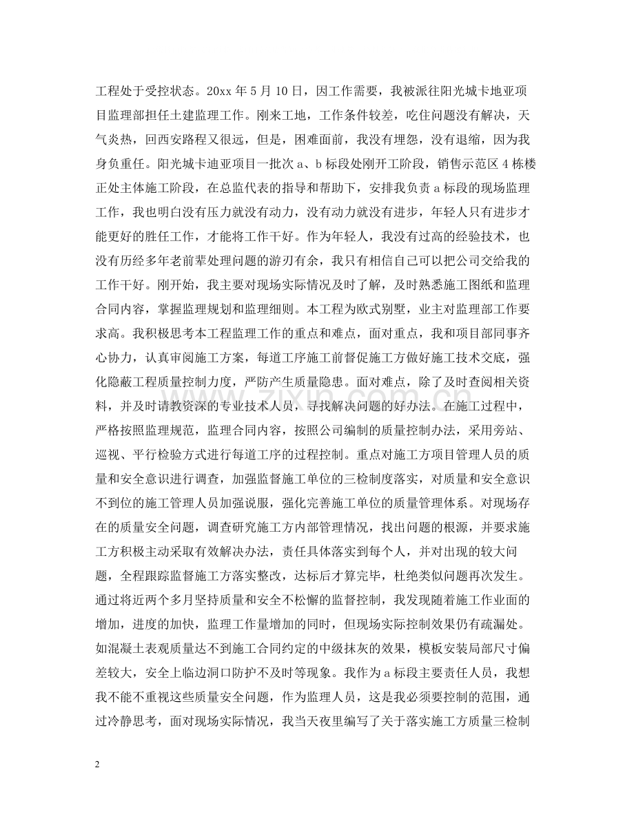 监理个人年终工作总结2.docx_第2页