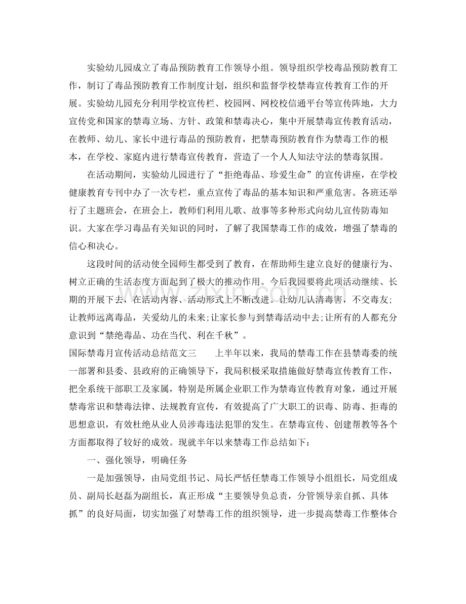 国际禁毒月宣传活动总结4篇.docx_第2页
