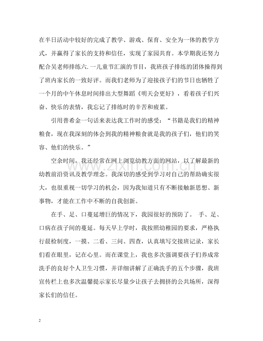 大班幼儿园的个人工作总结.docx_第2页