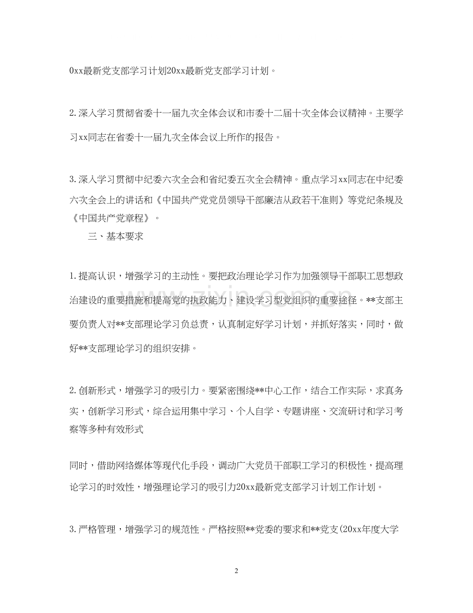 中国移动党员学习计划.docx_第2页