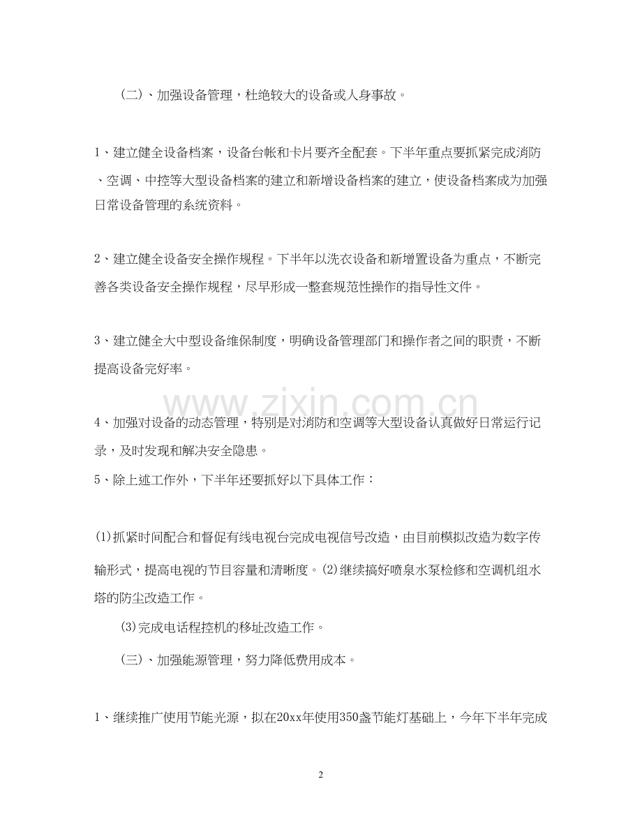 保卫部下半年工作计划.docx_第2页