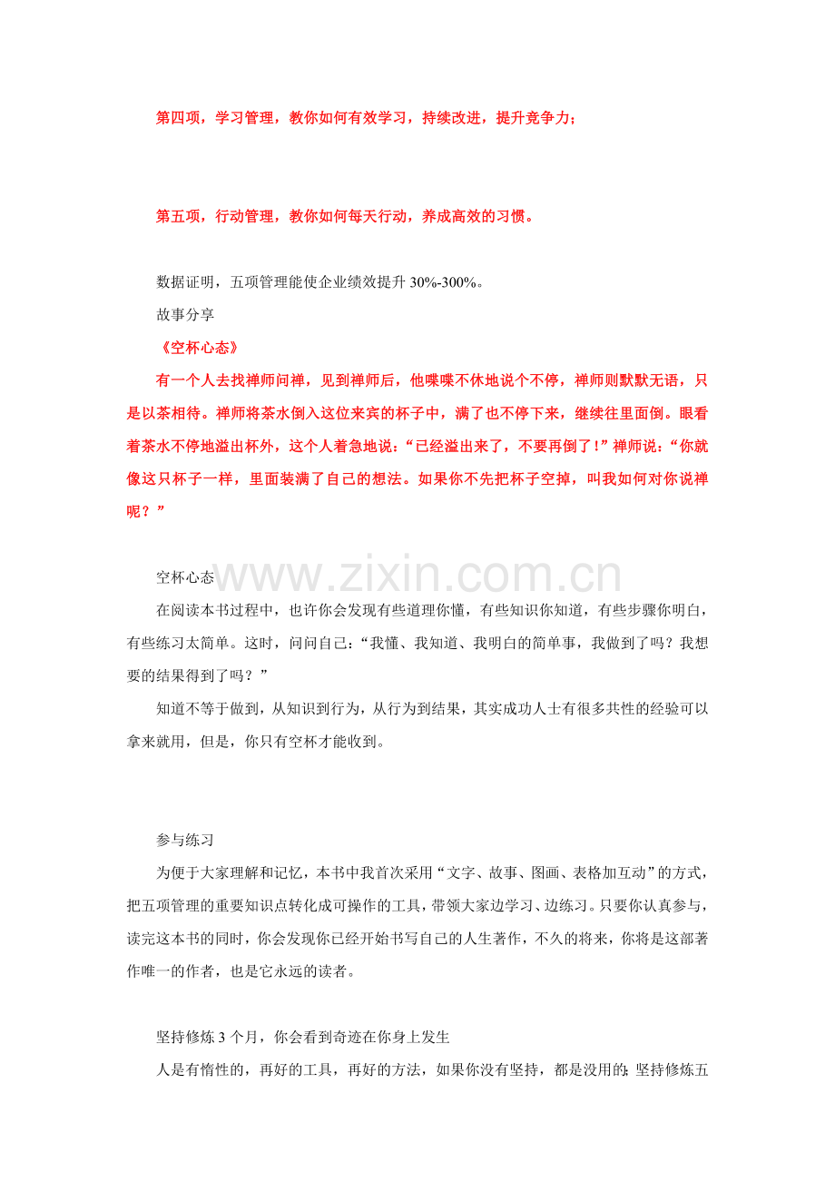 成功人士的五大管理.doc_第2页