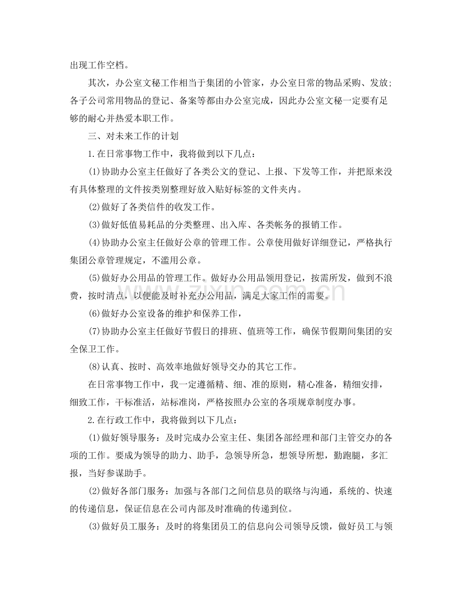 2020年度个人计划书怎么做.docx_第2页